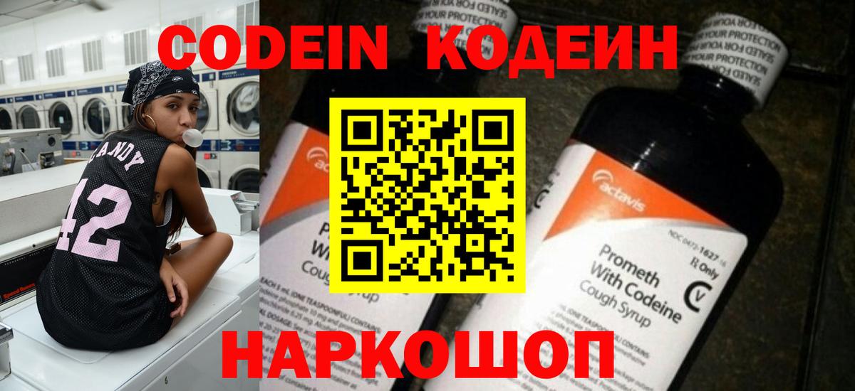 Дзержинск  Codein напиток Lean (лин)  Кодеиновый сироп Lean Purple Drank  Вход с VPN 