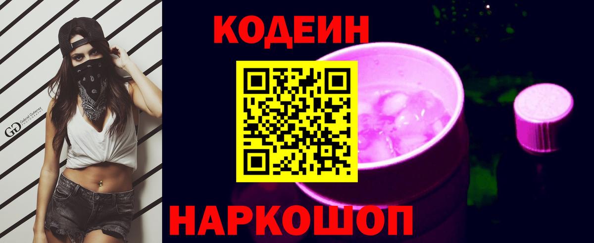 Кодеиновый сироп Lean напиток Lean (лин) Дзержинск