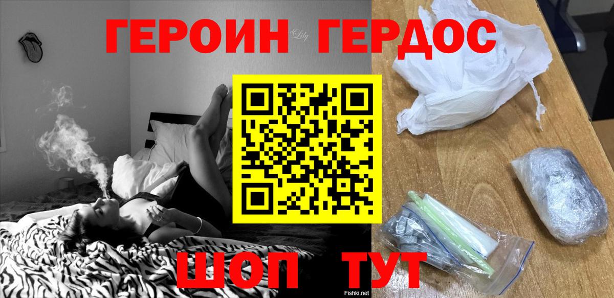 ГЕРОИН Heroin Дзержинск