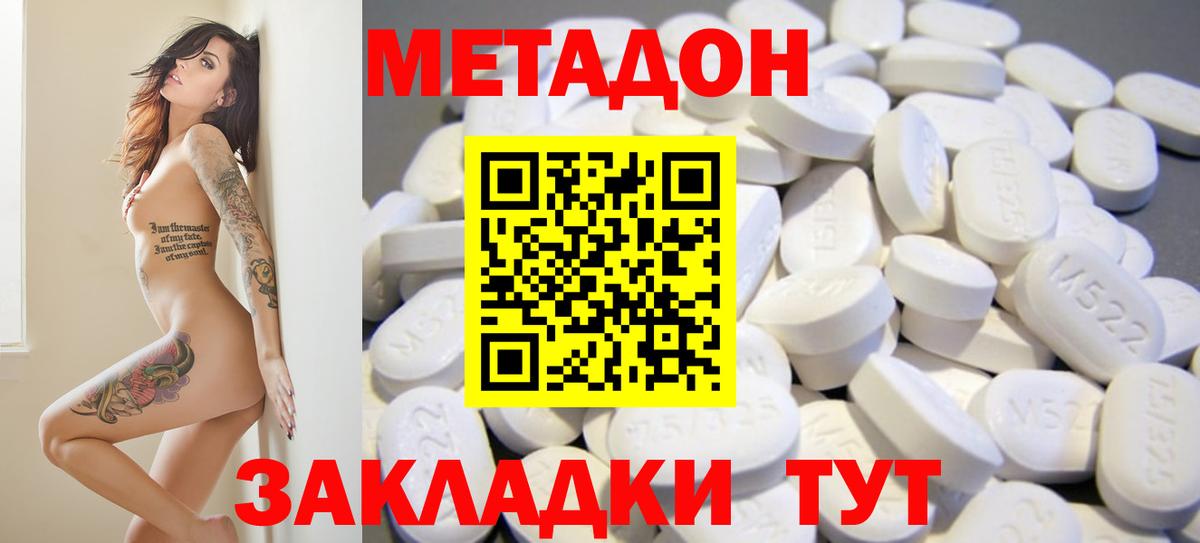 Метадон methadone Дзержинск